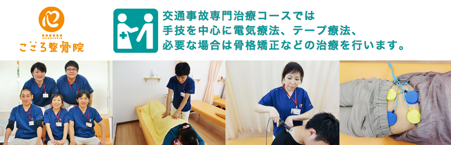 こころ整骨院　白石院